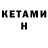 Кетамин ketamine Spi4ka TV